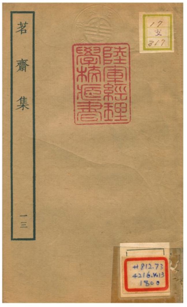 《茗齋集》 作者:彭孫貽著 1934年  PDF下载-汉笺公版书