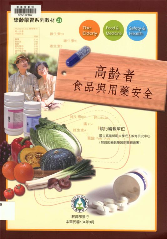 《樂齡學習系列教材》 作者:李彩菱執行編輯 2015年  PDF下载-汉笺公版书