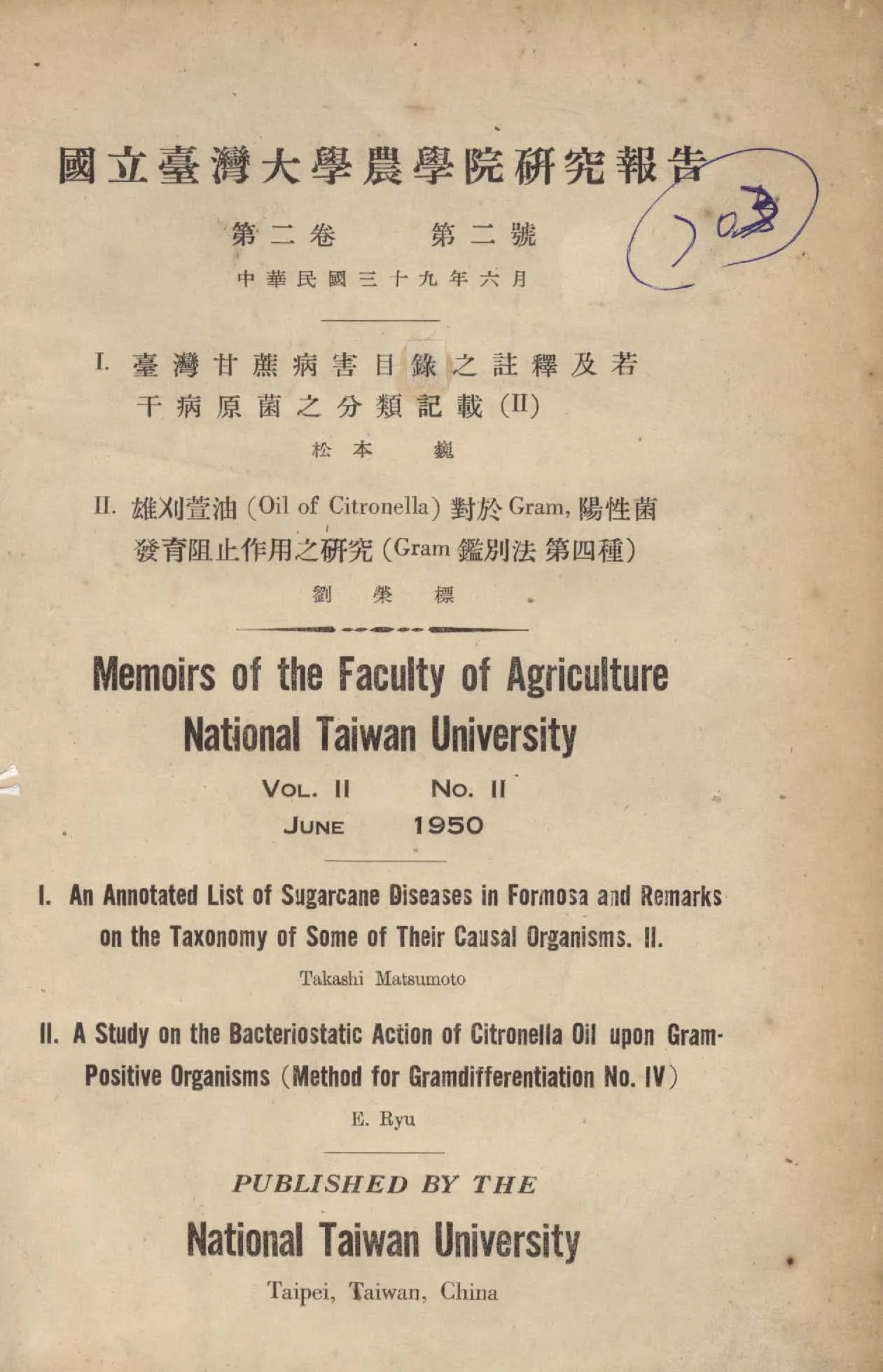 《國立臺灣大學農學院研究報告 v.2:2 》 作者:臺灣大學農學院編 1947年  PDF下载-汉笺公版书