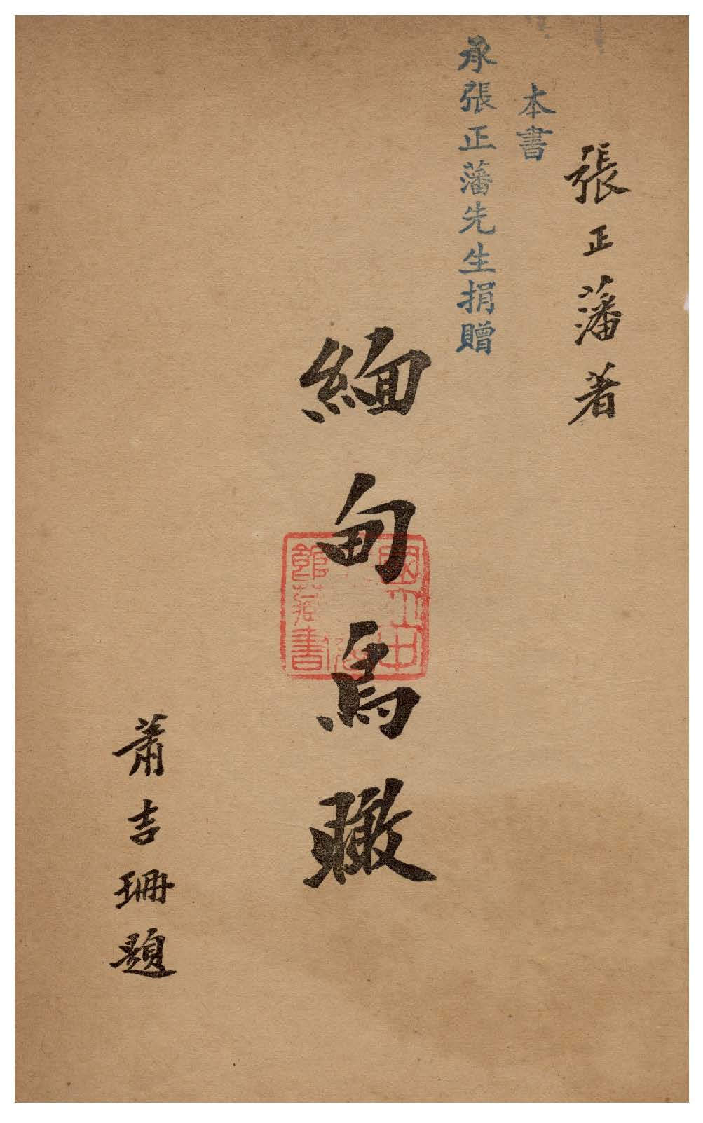 《緬甸鳥瞰》 作者:張正藩撰 1936年  PDF下载-汉笺公版书
