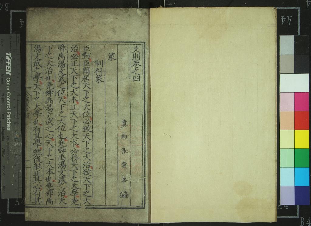 《文則四卷》作者：(明嘉靖)明張雲路編  刻本  PDF下载-汉笺公版书