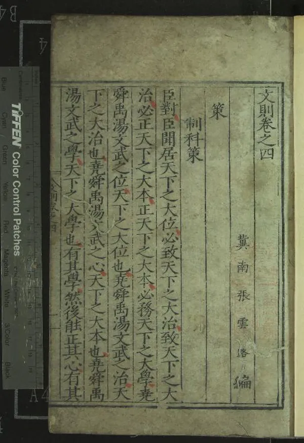 《文則四卷》作者：(明嘉靖)明張雲路編  刻本  PDF下载-汉笺公版书