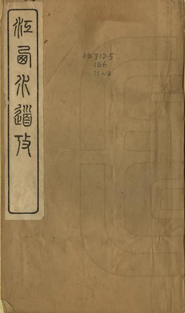 《江西水道考》编撰：蒋湘南 民國間[1912-1949] PDF下载-汉笺公版书