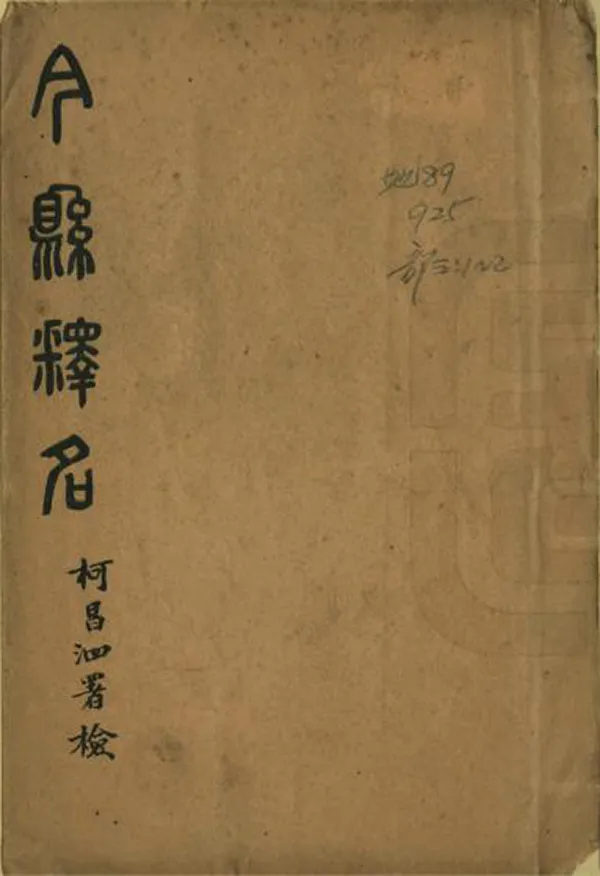 汉笺公版电子书下载