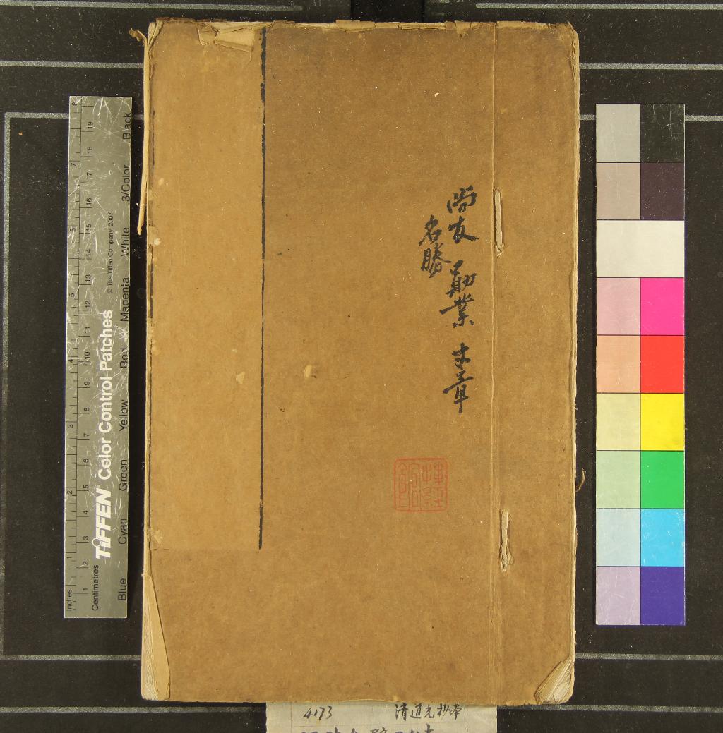 《延陵合璧不分卷》作者：(清道光)清吳莊撰  抄本  PDF下载-汉笺公版书