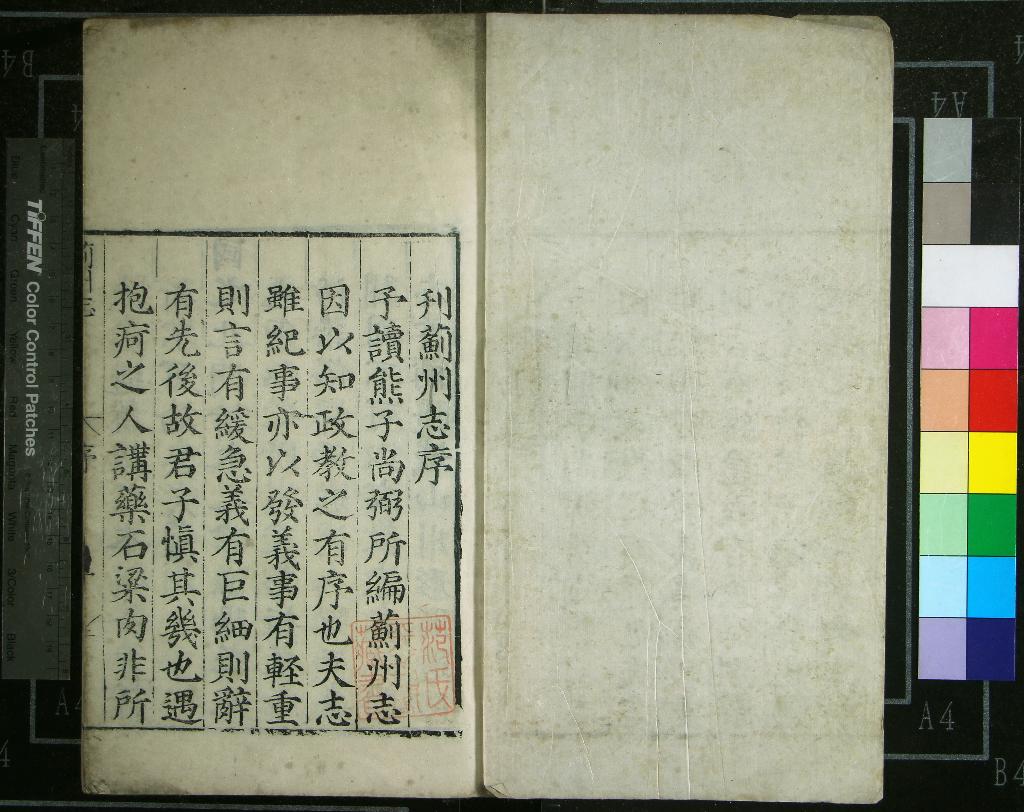 《[嘉靖]薊州志十八卷》作者：(明嘉靖)明熊相編次  刻本  PDF下载-汉笺公版书