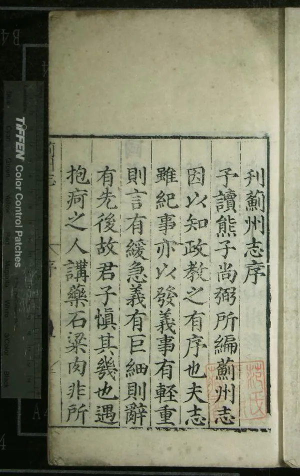 《[嘉靖]薊州志十八卷》作者：(明嘉靖)明熊相編次  刻本  PDF下载-汉笺公版书