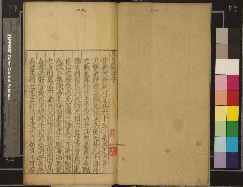 《易象鈎解四卷》作者：(明嘉靖)明陳士元著  刻本  PDF下载-汉笺公版书