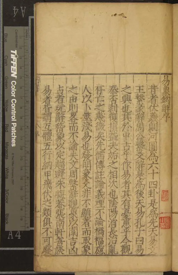 《易象鈎解四卷》作者：(明嘉靖)明陳士元著  刻本  PDF下载-汉笺公版书