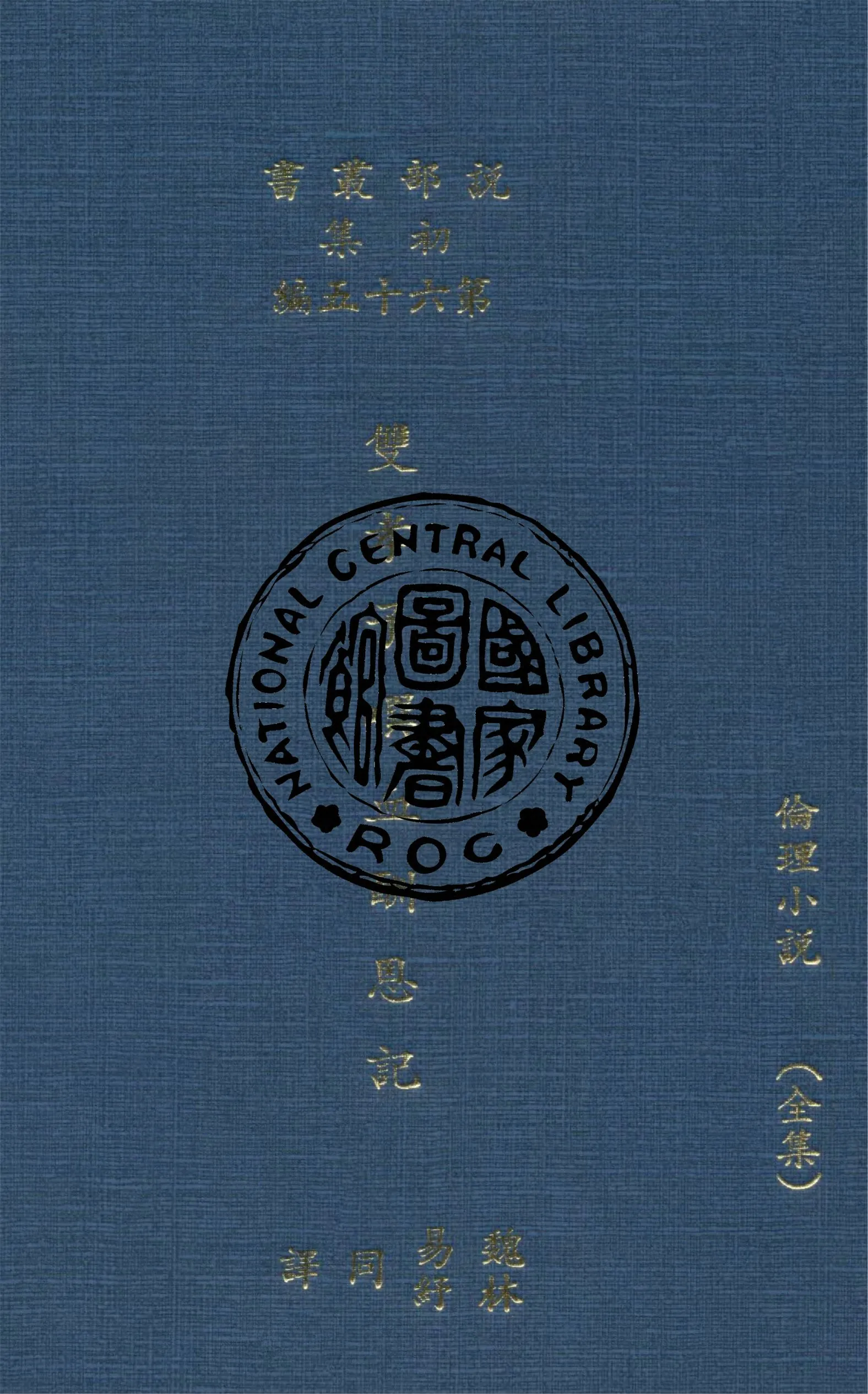 《雙孝子噀血酬恩記 2卷》 作者:(英)大隈克力司蒂穆雷(D. C. Murray) ; 林紓, 魏易譯 1914年  PDF下载-汉笺公版书