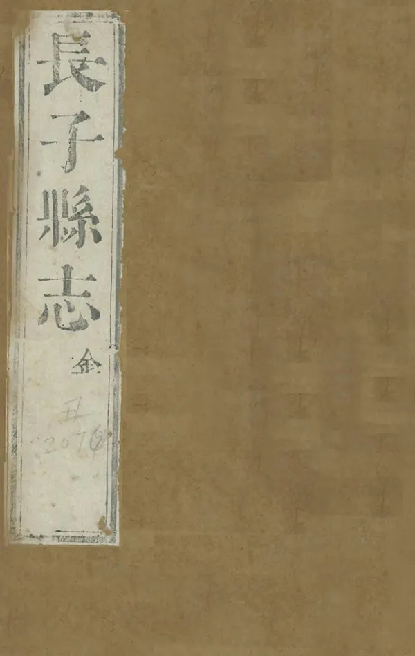 《長子縣誌》编撰：郭守邦 清康熙44年[1705] PDF下载-汉笺公版书