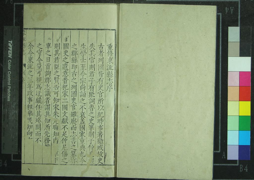 《[萬曆]東流縣志十二卷》作者：(明萬曆)明汪文、陳春纂修  刻本  PDF下载-汉笺公版书