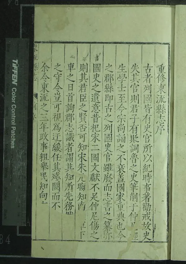 《[萬曆]東流縣志十二卷》作者：(明萬曆)明汪文、陳春纂修  刻本  PDF下载-汉笺公版书