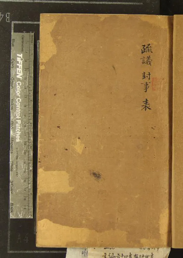 《文編六十四卷》作者：(明嘉靖)明唐順之選批、明姜寶編次、明胡帛校刊  刻本  PDF下载-汉笺公版书