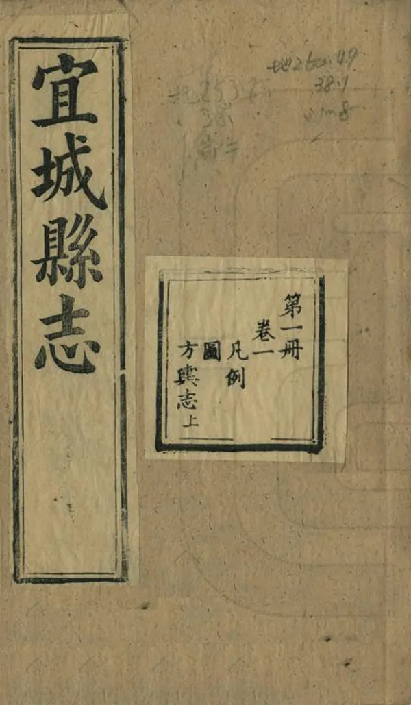 《宜城縣誌》编撰：程启安 清光緒間 PDF下载-汉笺公版书