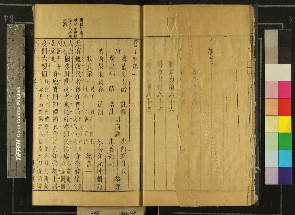 《管子二十四卷》作者：(明天啟)唐房玄齡註釋、明劉績增註、明朱長春通演、明沈鼎新、朱養純叅評、明朱養和輯訂、明張榜等、評  刻本  PDF下载-汉笺公版书