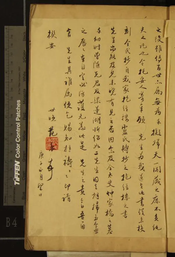 《國史唯疑十二卷》作者：(清)明黃景昉撰  抄本  PDF下载-汉笺公版书