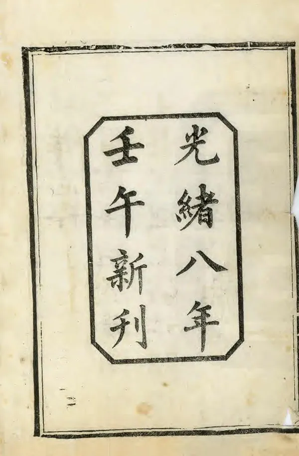 《交城縣誌》编撰：夏肇庸 清光緒8年[1882] PDF下载-汉笺公版书