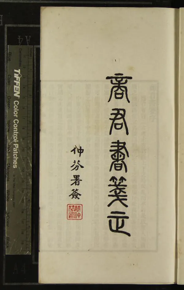 《商君書箋正五卷》作者：(清)民國簡書撰  鉛印本  PDF下载-汉笺公版书