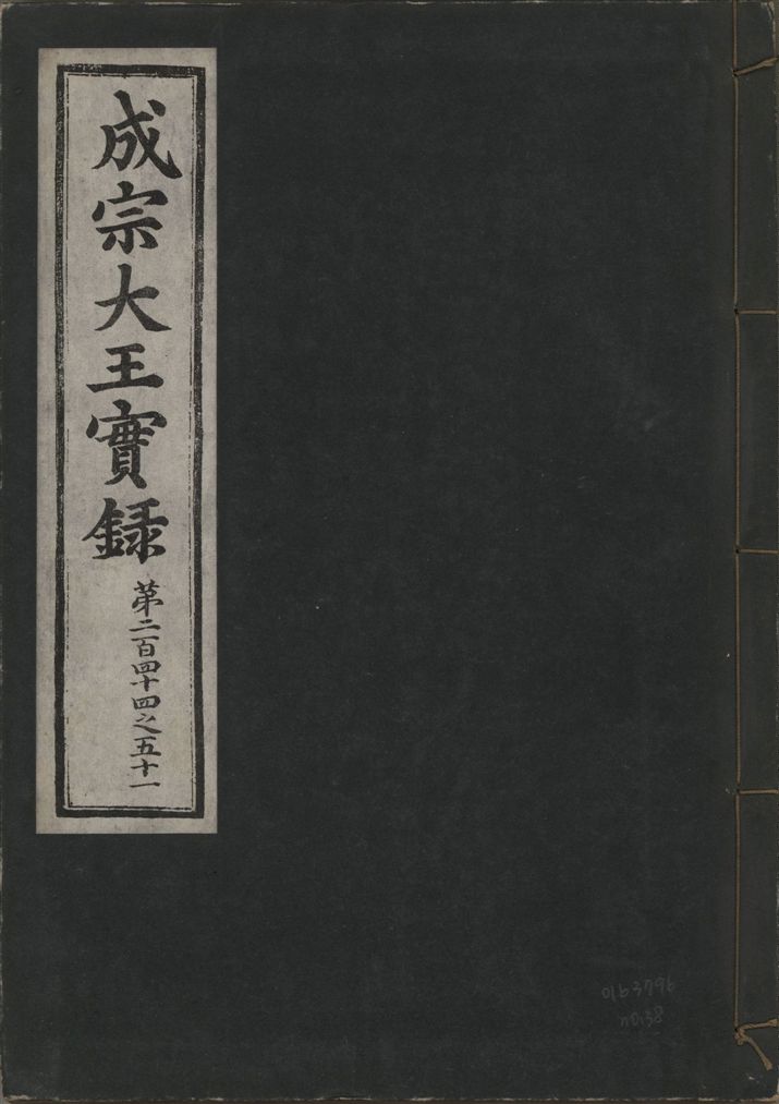 《成宗康靖大王實錄 二百九十七卷 v.9 no.38》 作者:著者不詳 1930年  PDF下载-汉笺公版书