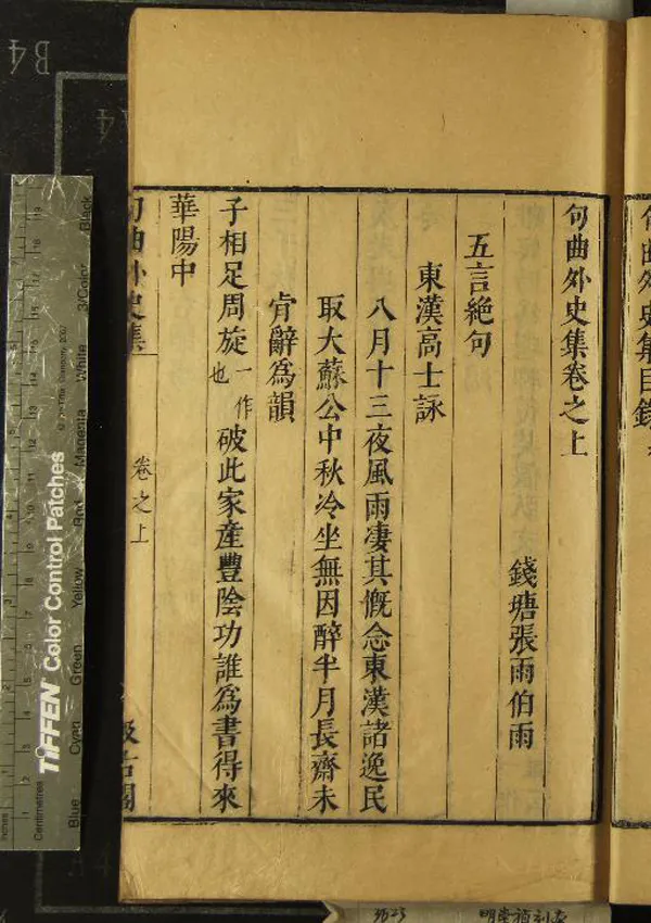 《元人集十種五十四卷（存一種）》作者：(明崇禎)明毛晉編  刻本  PDF下载-汉笺公版书