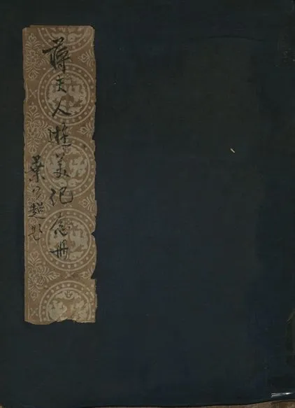 《蔣夫人遊美紀念冊》 作者:國民日報編 1943年  PDF下载-汉笺公版书