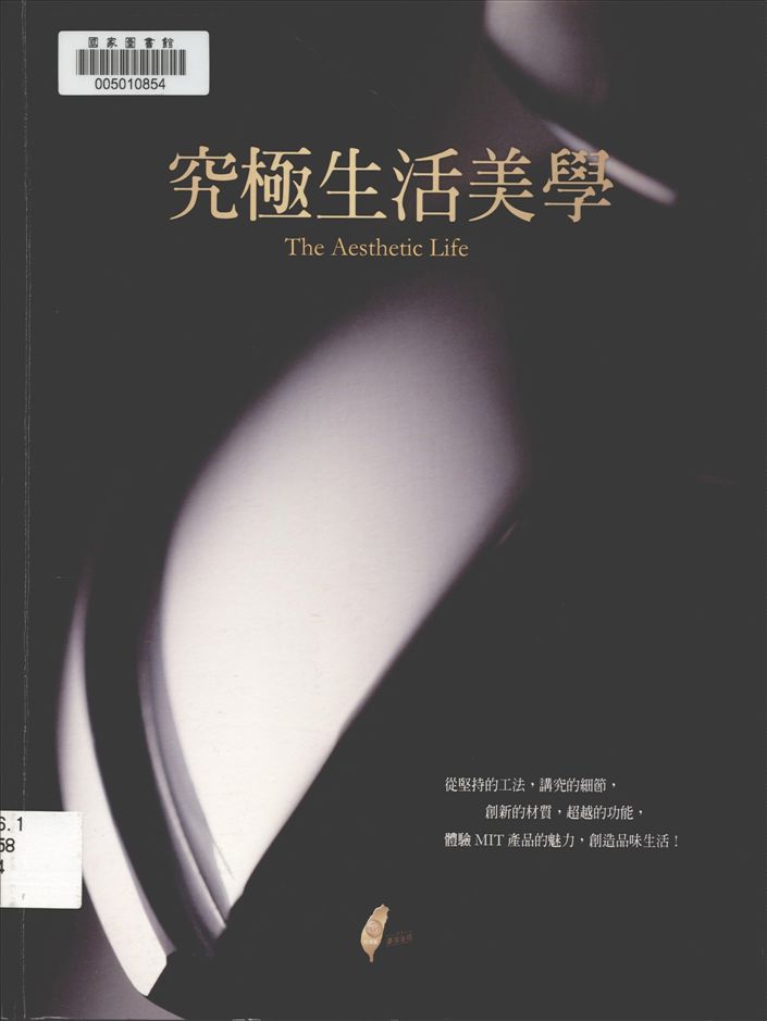 《究極生活美學》 作者:黃鈺雲主編 2016年  PDF下载-汉笺公版书