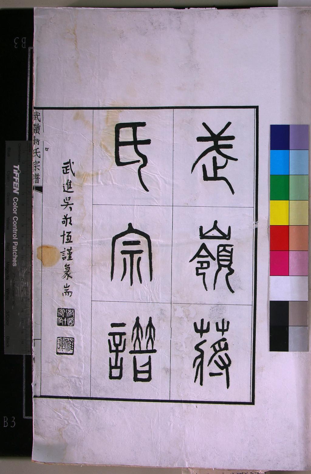 《[浙江寧波]武嶺蔣氏宗譜三十二卷首一卷》作者：(民國)民國吳敬恆總裁、民國陳布雷總編纂  鉛印本  PDF下载-汉笺公版书