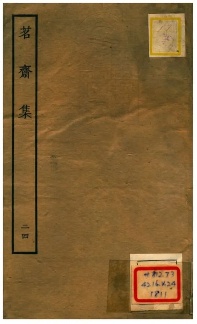 《茗齋集》 作者:彭孫貽著 1934年  PDF下载-汉笺公版书