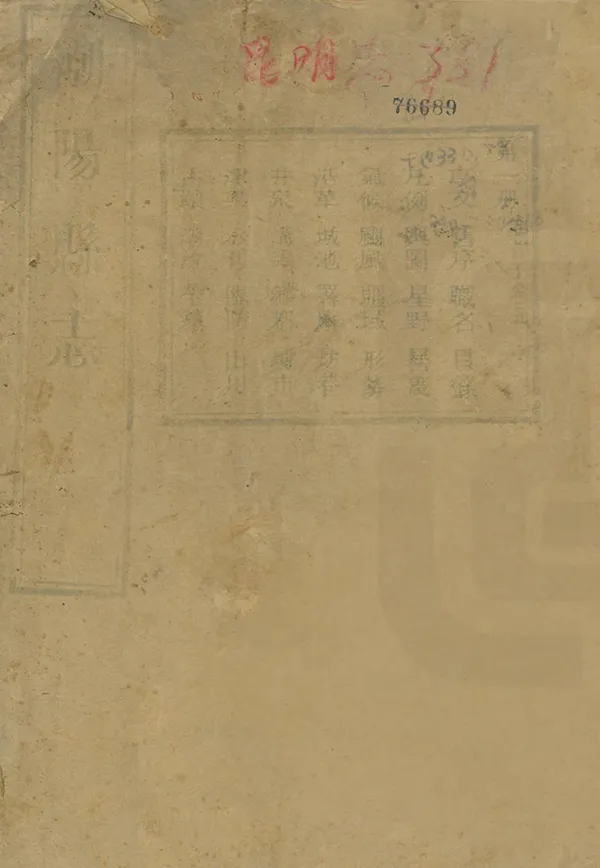 《潮陽縣誌》编撰：周恒 清光緒10年[1884] PDF下载-汉笺公版书