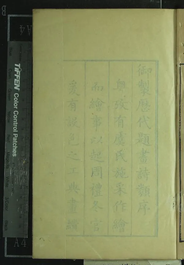 《御定歷代題畫詩類一百二十卷》作者：(清康熙)清陳邦彥輯  刻本  PDF下载-汉笺公版书