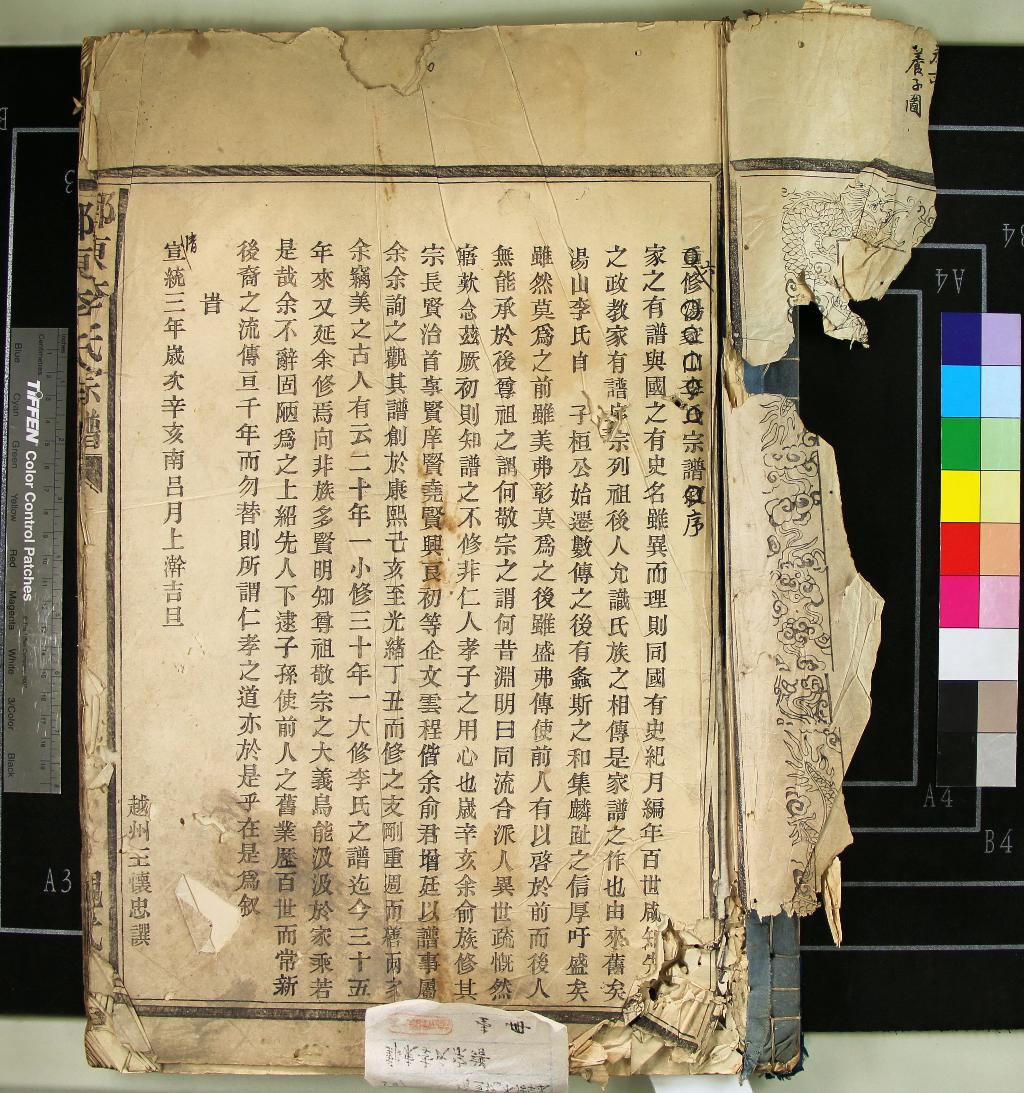 《[浙江鄞縣]四明湯家山李氏宗譜不分卷》作者：(清宣統)清王懷忠纂修  木活字本  PDF下载-汉笺公版书