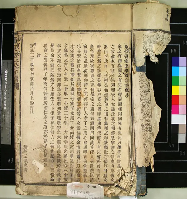 《[浙江鄞縣]四明湯家山李氏宗譜不分卷》作者：(清宣統)清王懷忠纂修  木活字本  PDF下载-汉笺公版书