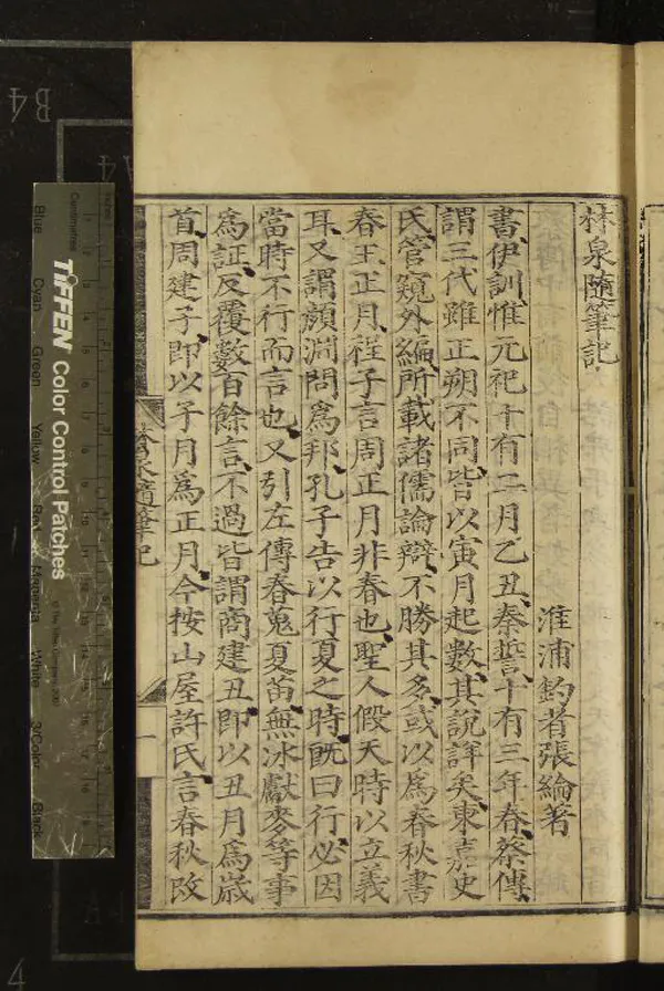 《林泉隨筆記一卷》作者：(明嘉靖)明張綸著  刻本  PDF下载-汉笺公版书