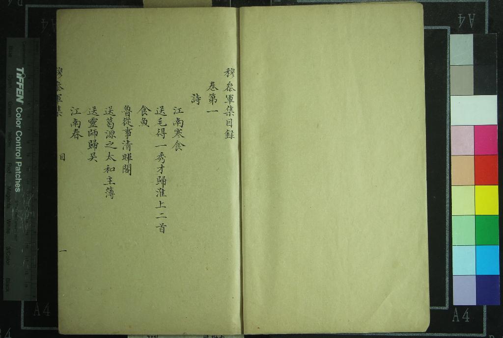 《穆參軍集三卷》作者：(清)宋穆脩撰；穆伯長先生遺事一卷、不著撰者  抄本  PDF下载-汉笺公版书