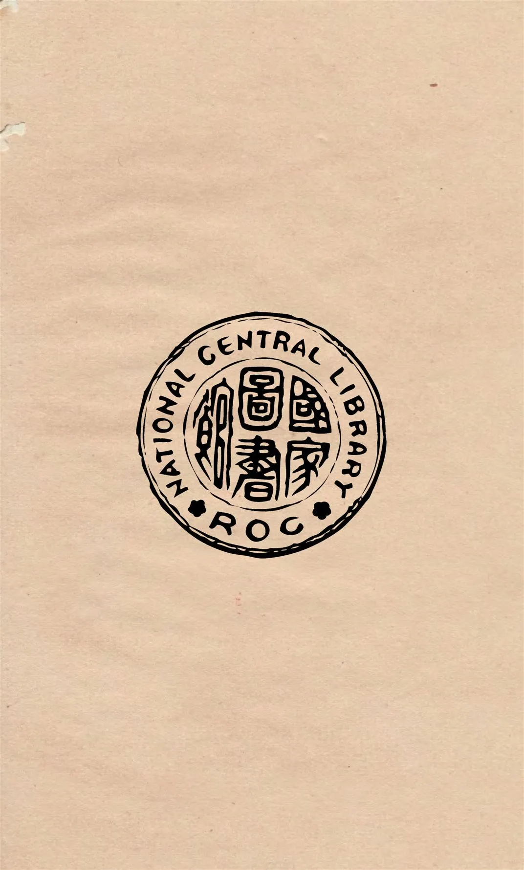 《天才男女的情書》 作者:岳蓮譯 1933年  PDF下载-汉笺公版书