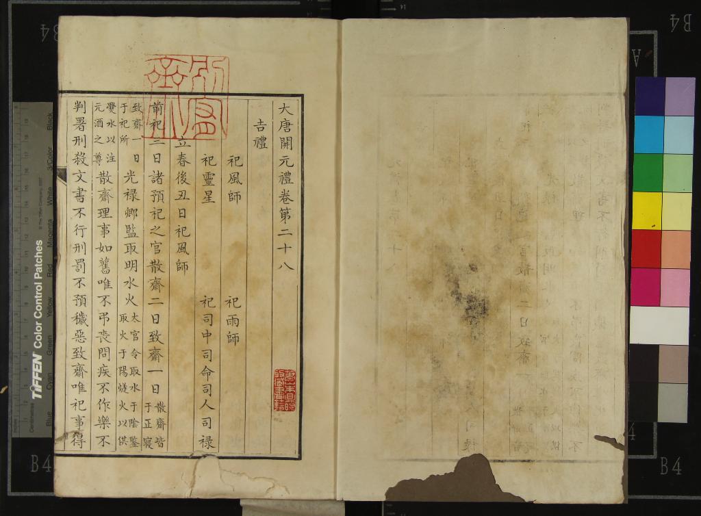 《大唐開元禮一百五十卷》作者：(清)唐蕭嵩等撰  抄本  PDF下载-汉笺公版书