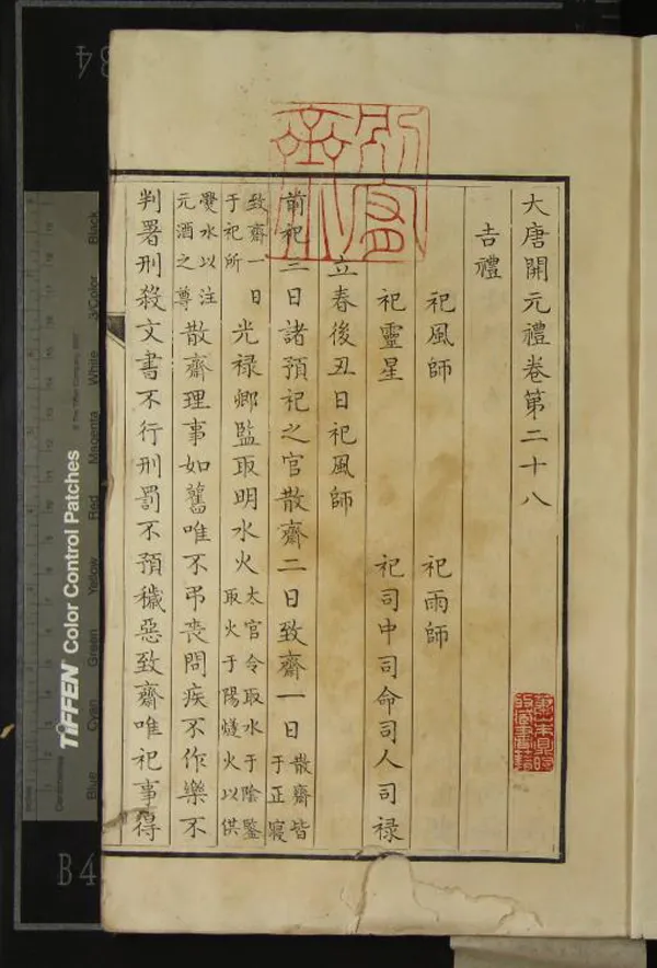 《大唐開元禮一百五十卷》作者：(清)唐蕭嵩等撰  抄本  PDF下载-汉笺公版书