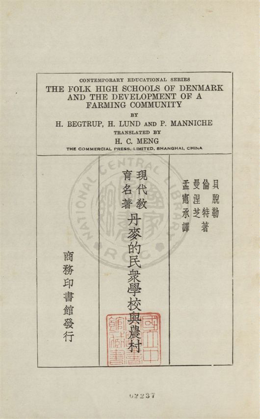 《丹麥的民眾學校與農村》 作者:貝脫勒(H. Begtrup), 倫特(H. Lund), 曼涅芝(P. Manniche)著 ; 孟憲承譯 民22.02[1933.02]年  PDF下载-汉笺公版书