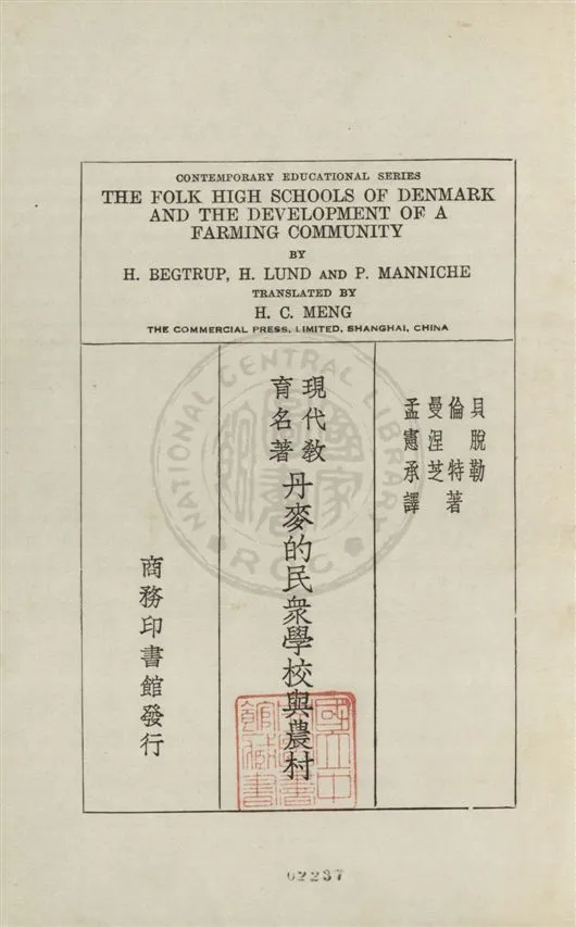 《丹麥的民眾學校與農村》 作者:貝脫勒(H. Begtrup), 倫特(H. Lund), 曼涅芝(P. Manniche)著 ; 孟憲承譯 民22.02[1933.02]年  PDF下载-汉笺公版书
