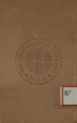 《吳梅村詞》 作者:吳偉業著 1921年  PDF下载-汉笺公版书