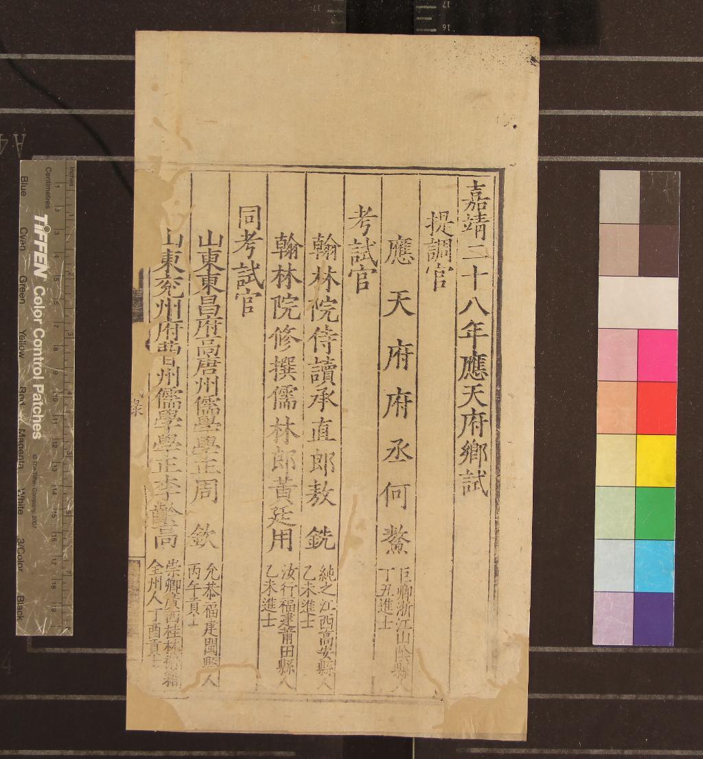 《嘉靖二十八年應天府鄉試錄一卷》作者：(明嘉靖)  刻本  PDF下载-汉笺公版书