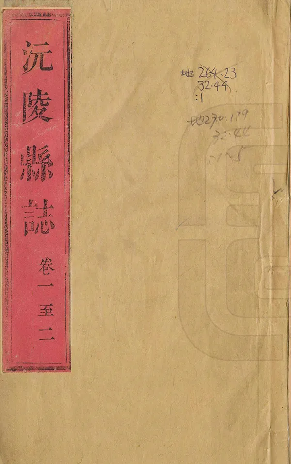 《沅陵縣誌》编撰：郎廷梿 清康熙44年[1705] PDF下载-汉笺公版书