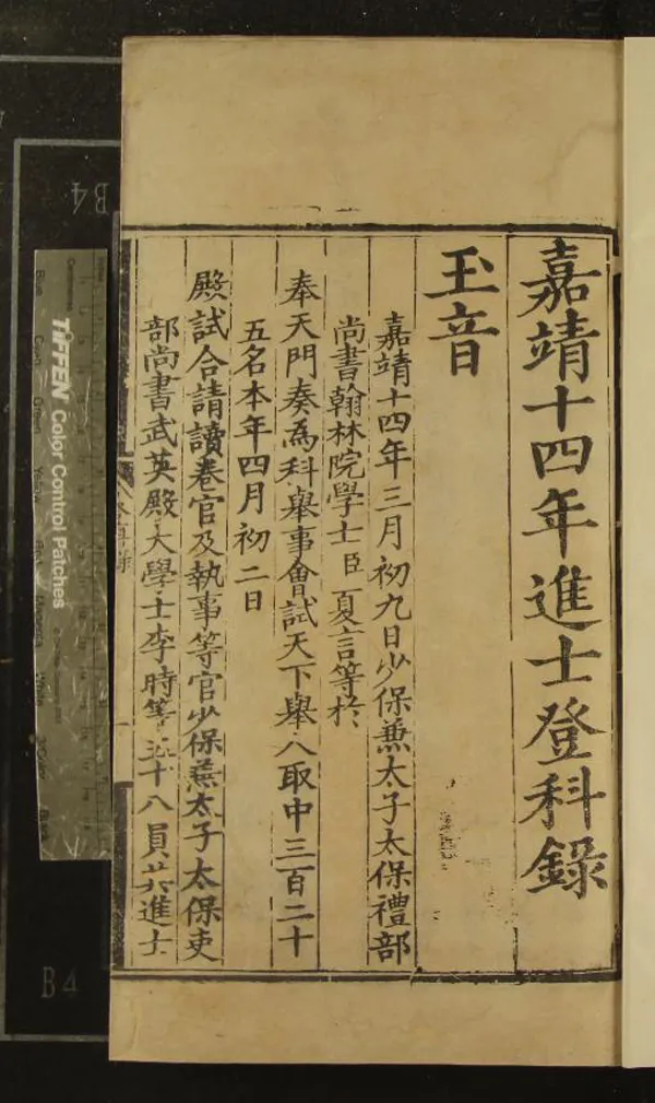 《嘉靖十四年進士登科錄一卷》作者：(明嘉靖)  刻本  PDF下载-汉笺公版书