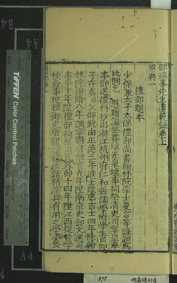 《邵端峯先生遺範錄三卷》作者：(明嘉靖)明邵子存、邵亨夫集錄、明沈槩訂次  刻本  PDF下载-汉笺公版书