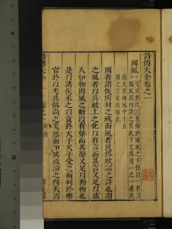 《詩傳大全二十卷綱領一卷圖一卷》作者：(明)明胡廣等輯；詩序辨說一卷、宋朱熹撰；詩經考異一卷、宋王應麟撰  刻本  PDF下载-汉笺公版书