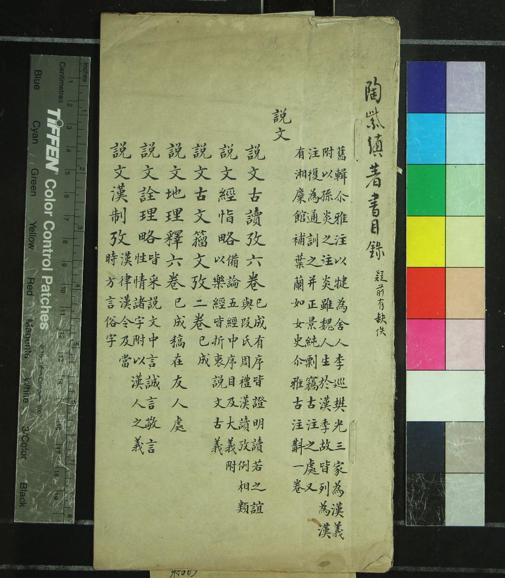 《陶紫缜著書目錄一卷》作者：(清)  抄本  PDF下载-汉笺公版书