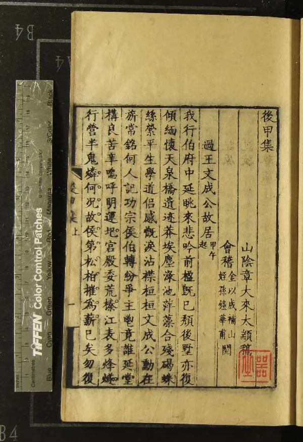 《後甲集二卷》作者：(清康熙)清章大來稿  刻本  PDF下载-汉笺公版书