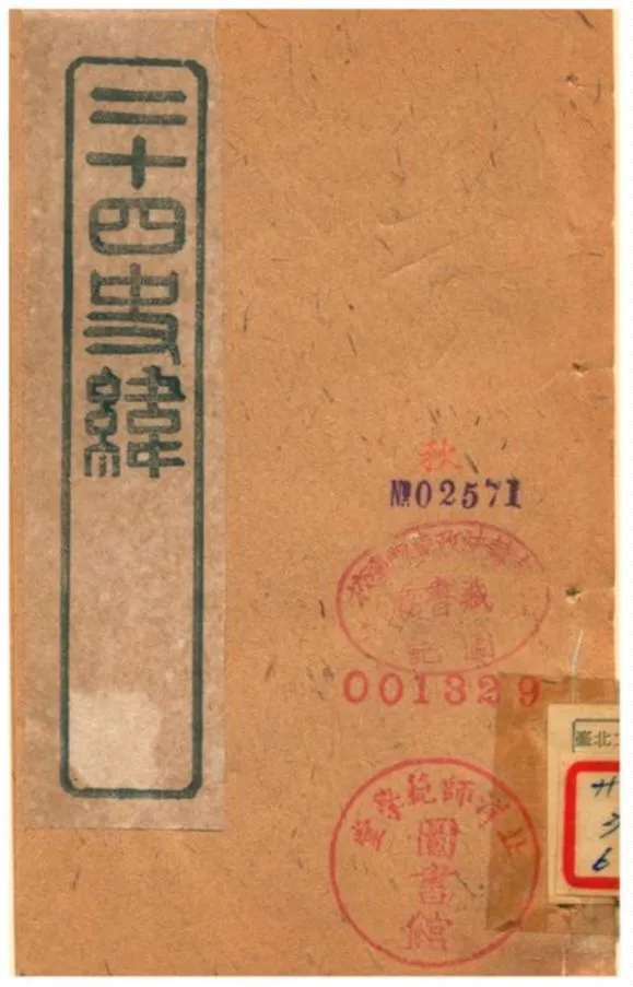 《二十四史緯》 作者:(清) 1903年  PDF下载-汉笺公版书