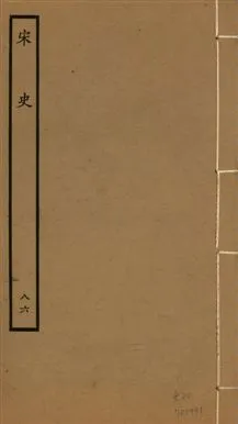 《宋史 四百九十六卷,目錄三卷 v.20 no.86》 作者:(元)脫脫等奉敕撰 1937年  PDF下载-汉笺公版书